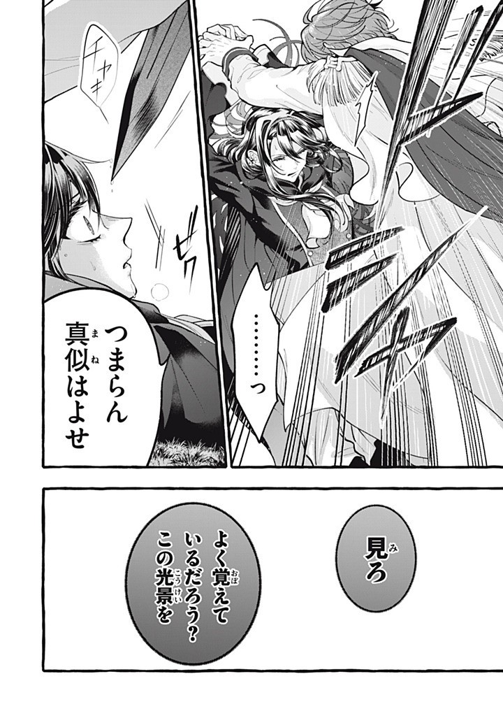 Outaishi-sama, Watashi Kondo Koso Anata ni Korosaretakunain desu! - Seijo ni Hamerareta Binbou Reijou, Nidome wa Kushizashi Kaihishimasu! - Chapter 46.1 - Page 8