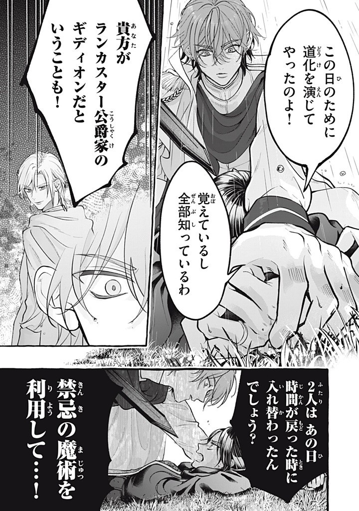 Outaishi-sama, Watashi Kondo Koso Anata ni Korosaretakunain desu! - Seijo ni Hamerareta Binbou Reijou, Nidome wa Kushizashi Kaihishimasu! - Chapter 46.2 - Page 1