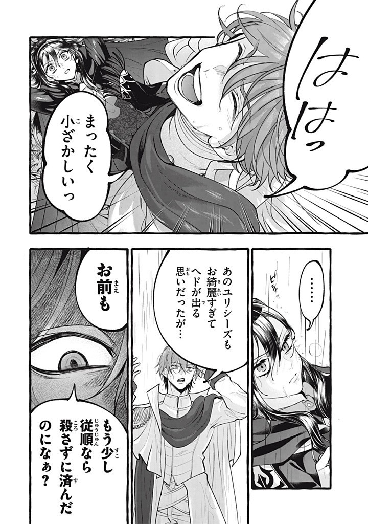 Outaishi-sama, Watashi Kondo Koso Anata ni Korosaretakunain desu! - Seijo ni Hamerareta Binbou Reijou, Nidome wa Kushizashi Kaihishimasu! - Chapter 46.2 - Page 2