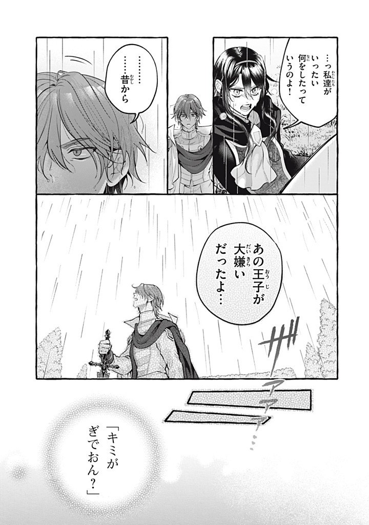 Outaishi-sama, Watashi Kondo Koso Anata ni Korosaretakunain desu! - Seijo ni Hamerareta Binbou Reijou, Nidome wa Kushizashi Kaihishimasu! - Chapter 46.2 - Page 3