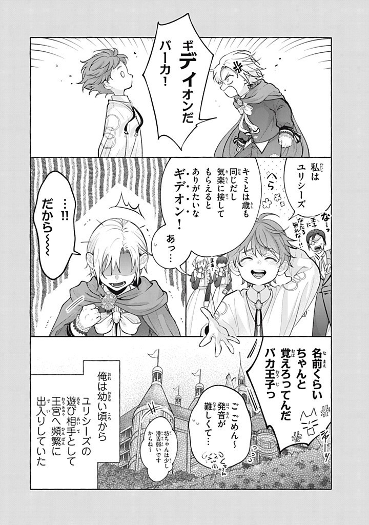 Outaishi-sama, Watashi Kondo Koso Anata ni Korosaretakunain desu! - Seijo ni Hamerareta Binbou Reijou, Nidome wa Kushizashi Kaihishimasu! - Chapter 46.2 - Page 4