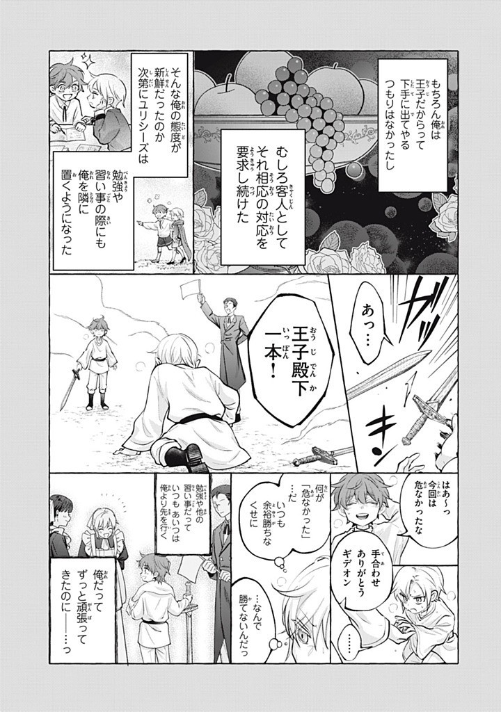 Outaishi-sama, Watashi Kondo Koso Anata ni Korosaretakunain desu! - Seijo ni Hamerareta Binbou Reijou, Nidome wa Kushizashi Kaihishimasu! - Chapter 46.2 - Page 5