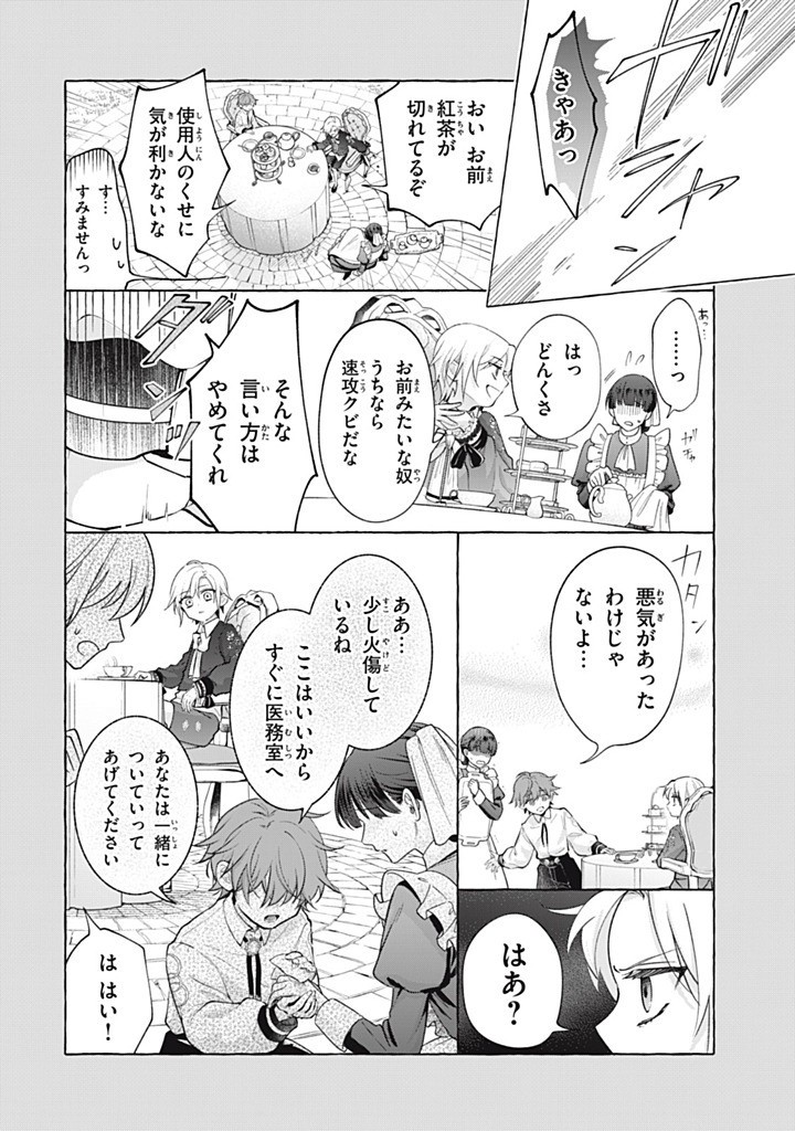 Outaishi-sama, Watashi Kondo Koso Anata ni Korosaretakunain desu! - Seijo ni Hamerareta Binbou Reijou, Nidome wa Kushizashi Kaihishimasu! - Chapter 46.2 - Page 6