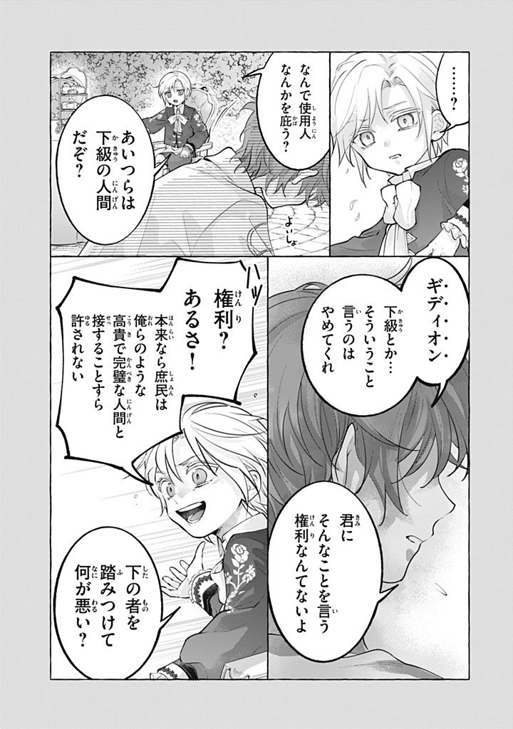 Outaishi-sama, Watashi Kondo Koso Anata ni Korosaretakunain desu! - Seijo ni Hamerareta Binbou Reijou, Nidome wa Kushizashi Kaihishimasu! - Chapter 46.2 - Page 7