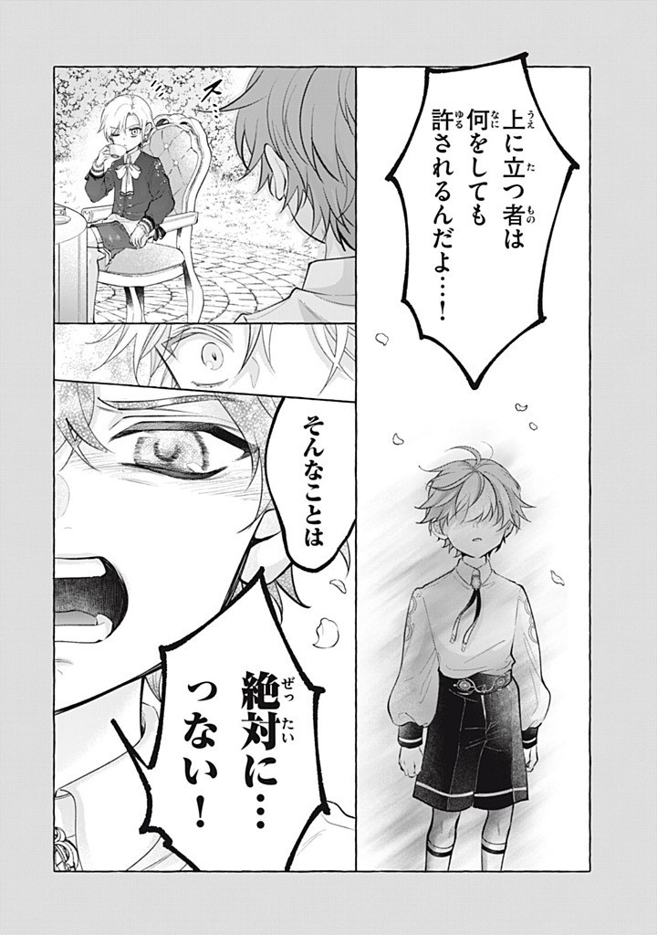 Outaishi-sama, Watashi Kondo Koso Anata ni Korosaretakunain desu! - Seijo ni Hamerareta Binbou Reijou, Nidome wa Kushizashi Kaihishimasu! - Chapter 46.2 - Page 8