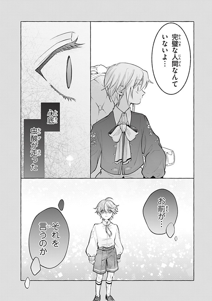 Outaishi-sama, Watashi Kondo Koso Anata ni Korosaretakunain desu! - Seijo ni Hamerareta Binbou Reijou, Nidome wa Kushizashi Kaihishimasu! - Chapter 46.2 - Page 9
