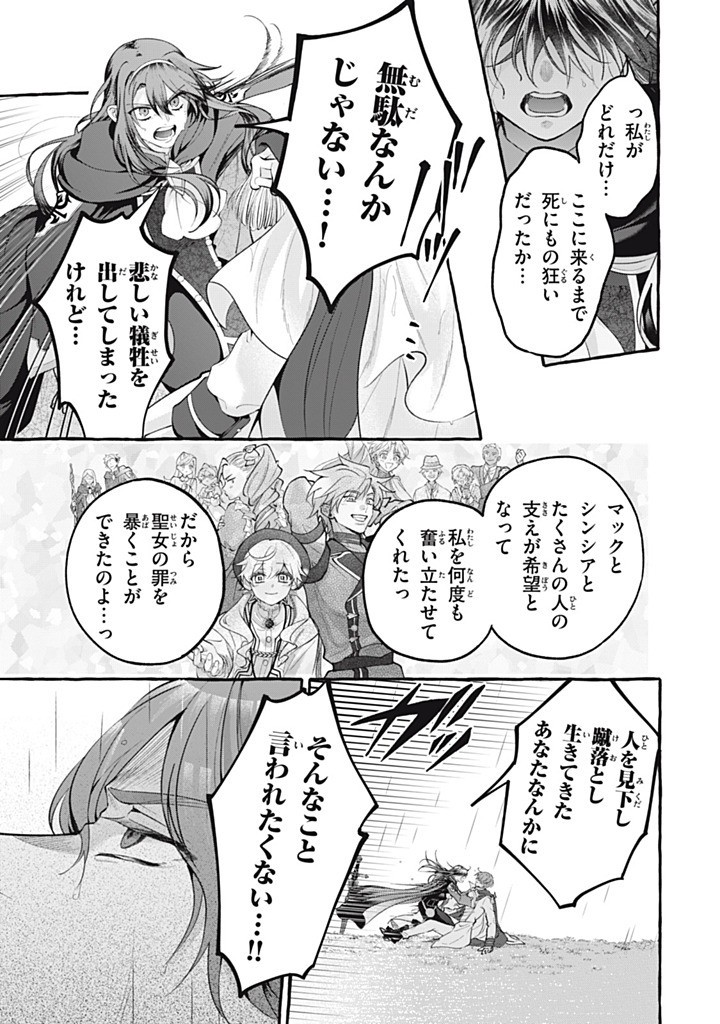 Outaishi-sama, Watashi Kondo Koso Anata ni Korosaretakunain desu! - Seijo ni Hamerareta Binbou Reijou, Nidome wa Kushizashi Kaihishimasu! - Chapter 46.4 - Page 1