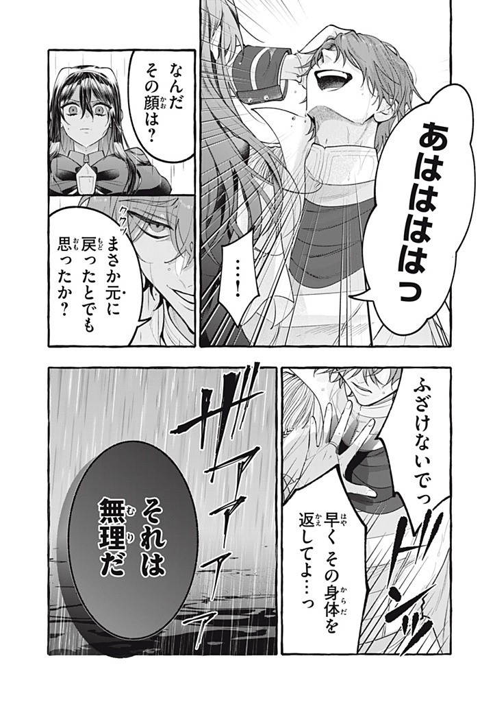 Outaishi-sama, Watashi Kondo Koso Anata ni Korosaretakunain desu! - Seijo ni Hamerareta Binbou Reijou, Nidome wa Kushizashi Kaihishimasu! - Chapter 46.4 - Page 3