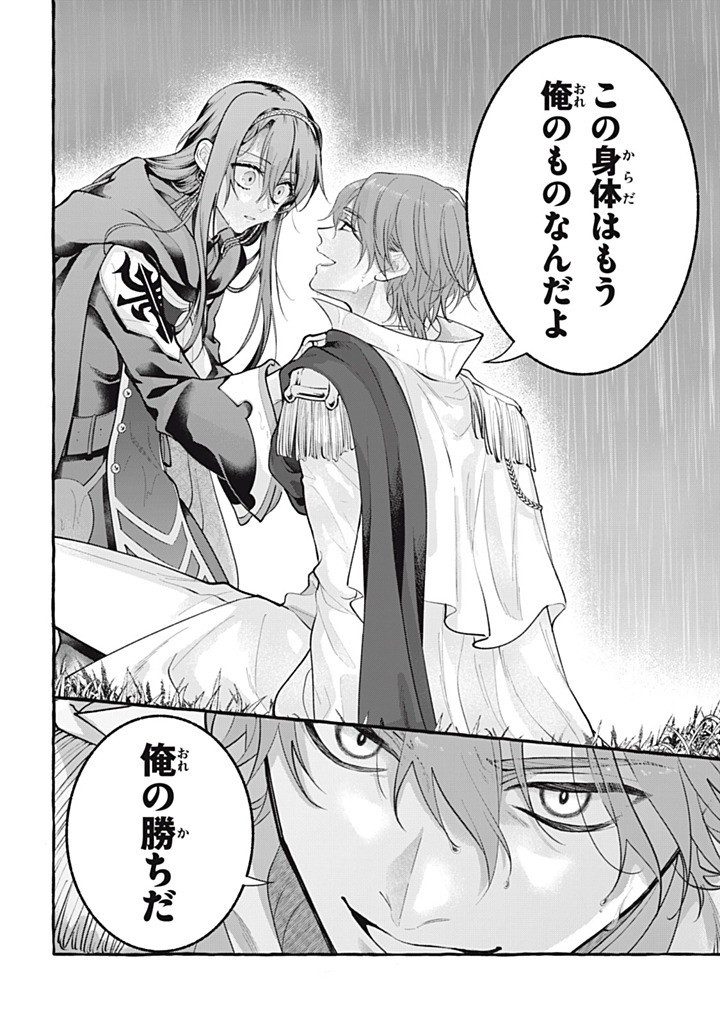 Outaishi-sama, Watashi Kondo Koso Anata ni Korosaretakunain desu! - Seijo ni Hamerareta Binbou Reijou, Nidome wa Kushizashi Kaihishimasu! - Chapter 46.4 - Page 4