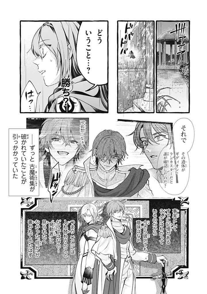 Outaishi-sama, Watashi Kondo Koso Anata ni Korosaretakunain desu! - Seijo ni Hamerareta Binbou Reijou, Nidome wa Kushizashi Kaihishimasu! - Chapter 46.4 - Page 5