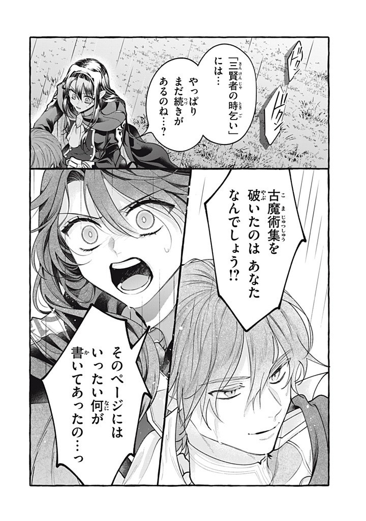 Outaishi-sama, Watashi Kondo Koso Anata ni Korosaretakunain desu! - Seijo ni Hamerareta Binbou Reijou, Nidome wa Kushizashi Kaihishimasu! - Chapter 46.4 - Page 6
