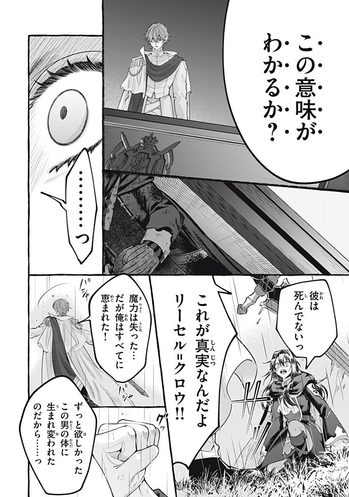Outaishi-sama, Watashi Kondo Koso Anata ni Korosaretakunain desu! - Seijo ni Hamerareta Binbou Reijou, Nidome wa Kushizashi Kaihishimasu! - Chapter 46.4 - Page 8