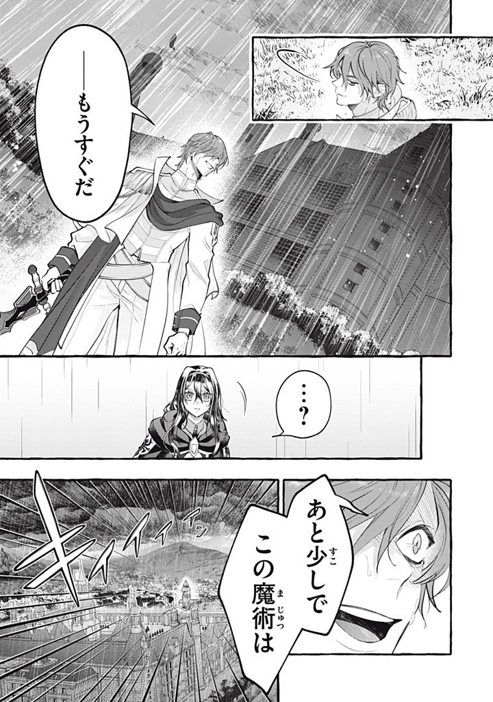 Outaishi-sama, Watashi Kondo Koso Anata ni Korosaretakunain desu! - Seijo ni Hamerareta Binbou Reijou, Nidome wa Kushizashi Kaihishimasu! - Chapter 46.4 - Page 9