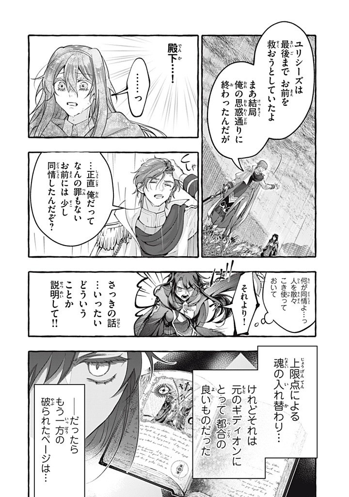 Outaishi-sama, Watashi Kondo Koso Anata ni Korosaretakunain desu! - Seijo ni Hamerareta Binbou Reijou, Nidome wa Kushizashi Kaihishimasu! - Chapter 47.1 - Page 10