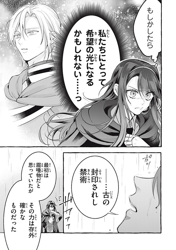 Outaishi-sama, Watashi Kondo Koso Anata ni Korosaretakunain desu! - Seijo ni Hamerareta Binbou Reijou, Nidome wa Kushizashi Kaihishimasu! - Chapter 47.1 - Page 11