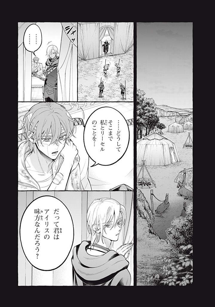 Outaishi-sama, Watashi Kondo Koso Anata ni Korosaretakunain desu! - Seijo ni Hamerareta Binbou Reijou, Nidome wa Kushizashi Kaihishimasu! - Chapter 47.1 - Page 2