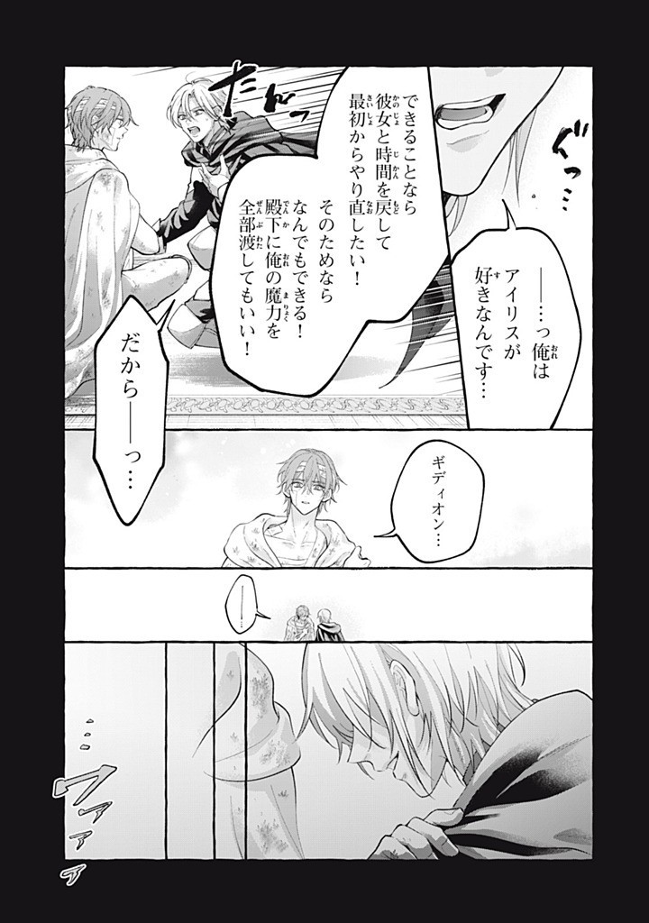 Outaishi-sama, Watashi Kondo Koso Anata ni Korosaretakunain desu! - Seijo ni Hamerareta Binbou Reijou, Nidome wa Kushizashi Kaihishimasu! - Chapter 47.1 - Page 3