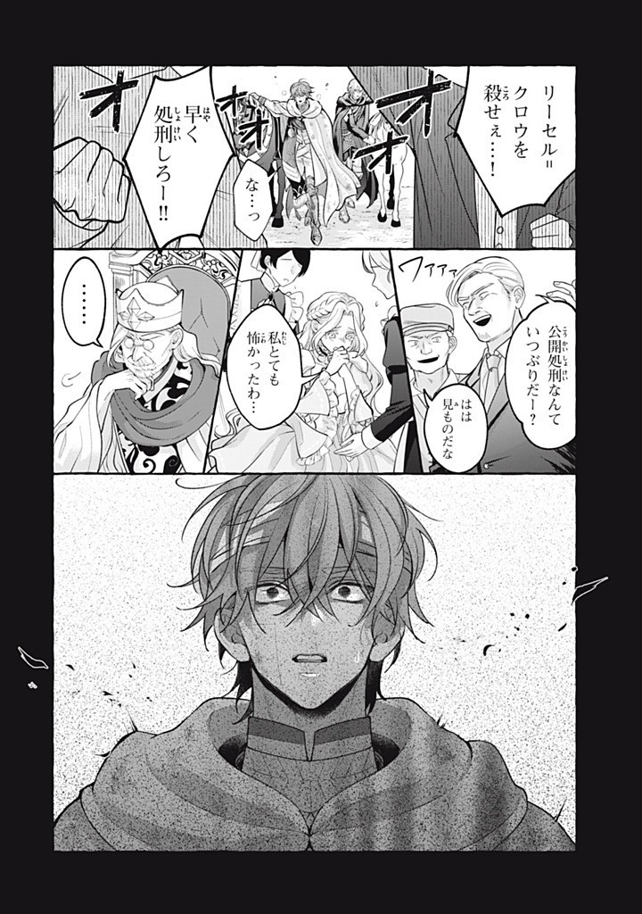 Outaishi-sama, Watashi Kondo Koso Anata ni Korosaretakunain desu! - Seijo ni Hamerareta Binbou Reijou, Nidome wa Kushizashi Kaihishimasu! - Chapter 47.1 - Page 4