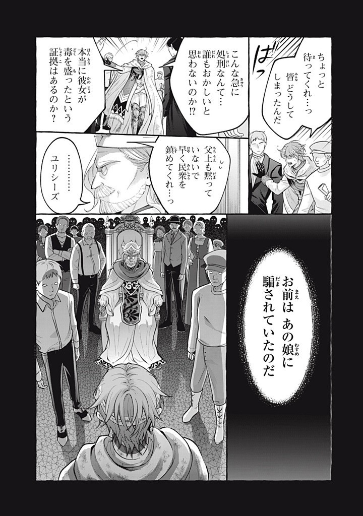 Outaishi-sama, Watashi Kondo Koso Anata ni Korosaretakunain desu! - Seijo ni Hamerareta Binbou Reijou, Nidome wa Kushizashi Kaihishimasu! - Chapter 47.1 - Page 5