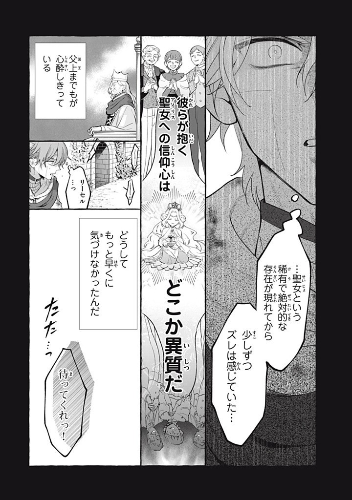 Outaishi-sama, Watashi Kondo Koso Anata ni Korosaretakunain desu! - Seijo ni Hamerareta Binbou Reijou, Nidome wa Kushizashi Kaihishimasu! - Chapter 47.1 - Page 6