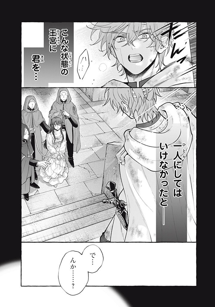 Outaishi-sama, Watashi Kondo Koso Anata ni Korosaretakunain desu! - Seijo ni Hamerareta Binbou Reijou, Nidome wa Kushizashi Kaihishimasu! - Chapter 47.1 - Page 7
