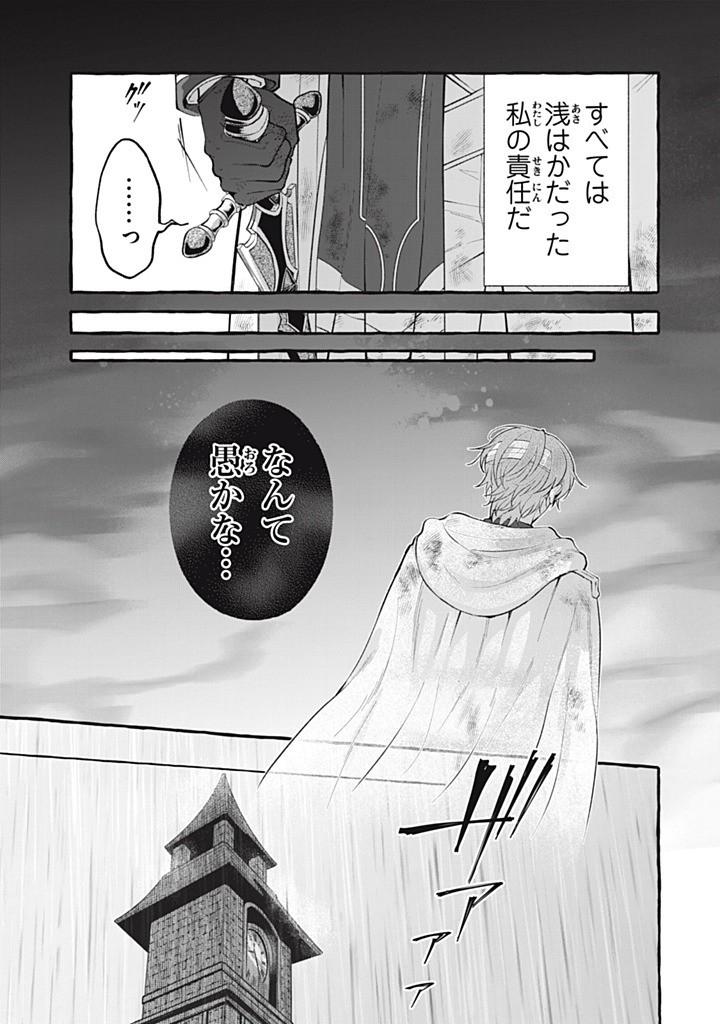 Outaishi-sama, Watashi Kondo Koso Anata ni Korosaretakunain desu! - Seijo ni Hamerareta Binbou Reijou, Nidome wa Kushizashi Kaihishimasu! - Chapter 47.1 - Page 9
