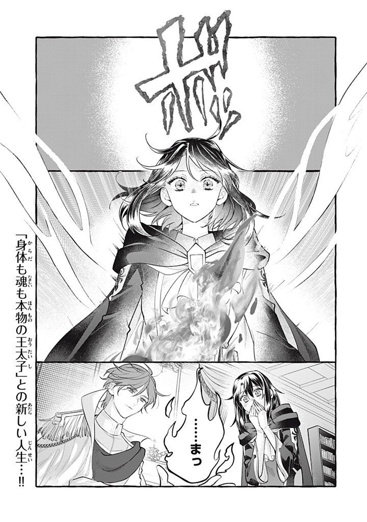 Outaishi-sama, Watashi Kondo Koso Anata ni Korosaretakunain desu! - Seijo ni Hamerareta Binbou Reijou, Nidome wa Kushizashi Kaihishimasu! - Chapter 49.1 - Page 1