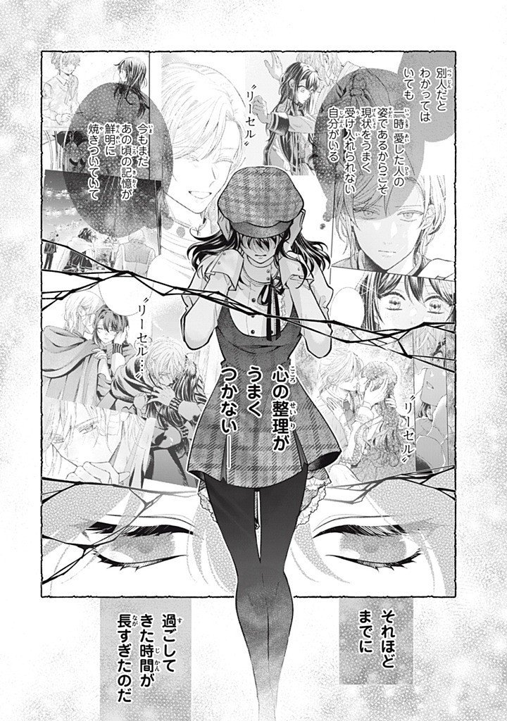 Outaishi-sama, Watashi Kondo Koso Anata ni Korosaretakunain desu! - Seijo ni Hamerareta Binbou Reijou, Nidome wa Kushizashi Kaihishimasu! - Chapter 49.1 - Page 10