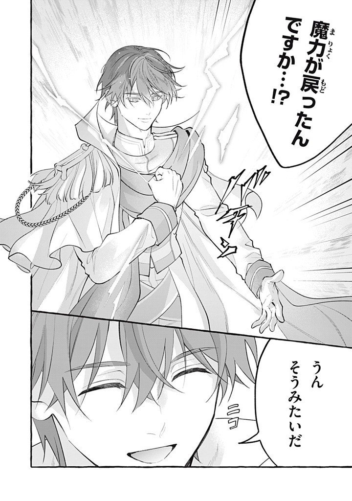 Outaishi-sama, Watashi Kondo Koso Anata ni Korosaretakunain desu! - Seijo ni Hamerareta Binbou Reijou, Nidome wa Kushizashi Kaihishimasu! - Chapter 49.1 - Page 2