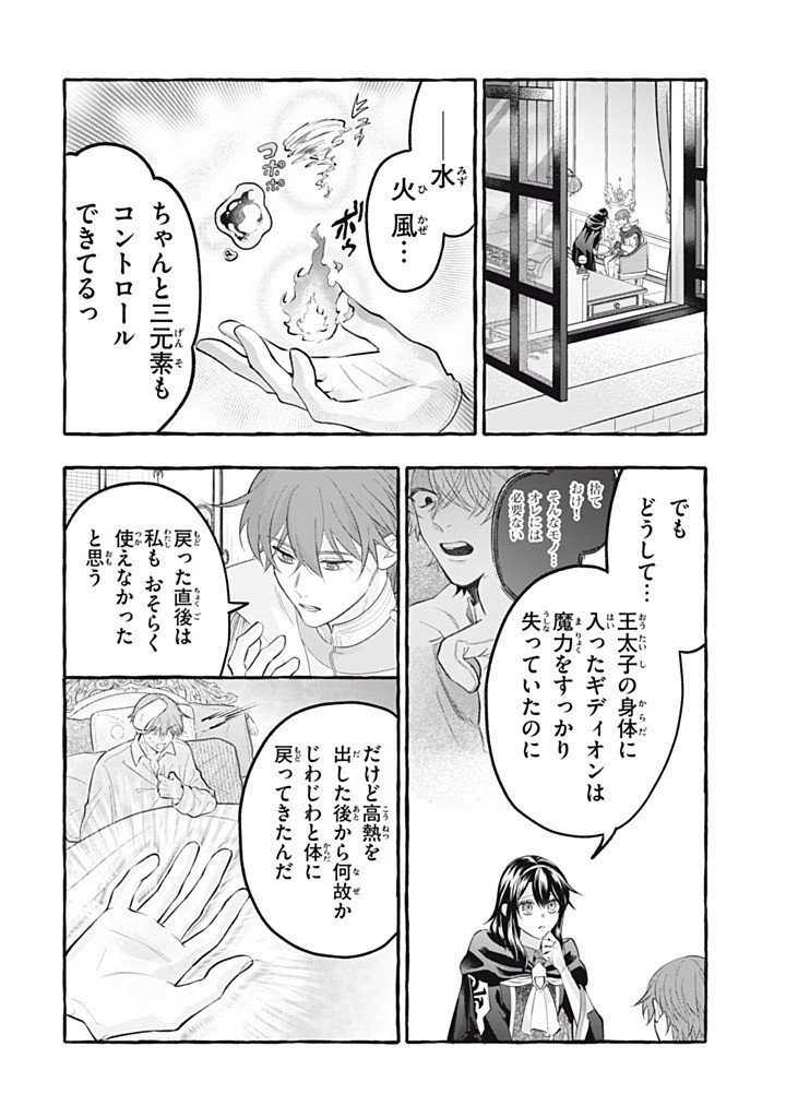 Outaishi-sama, Watashi Kondo Koso Anata ni Korosaretakunain desu! - Seijo ni Hamerareta Binbou Reijou, Nidome wa Kushizashi Kaihishimasu! - Chapter 49.1 - Page 4