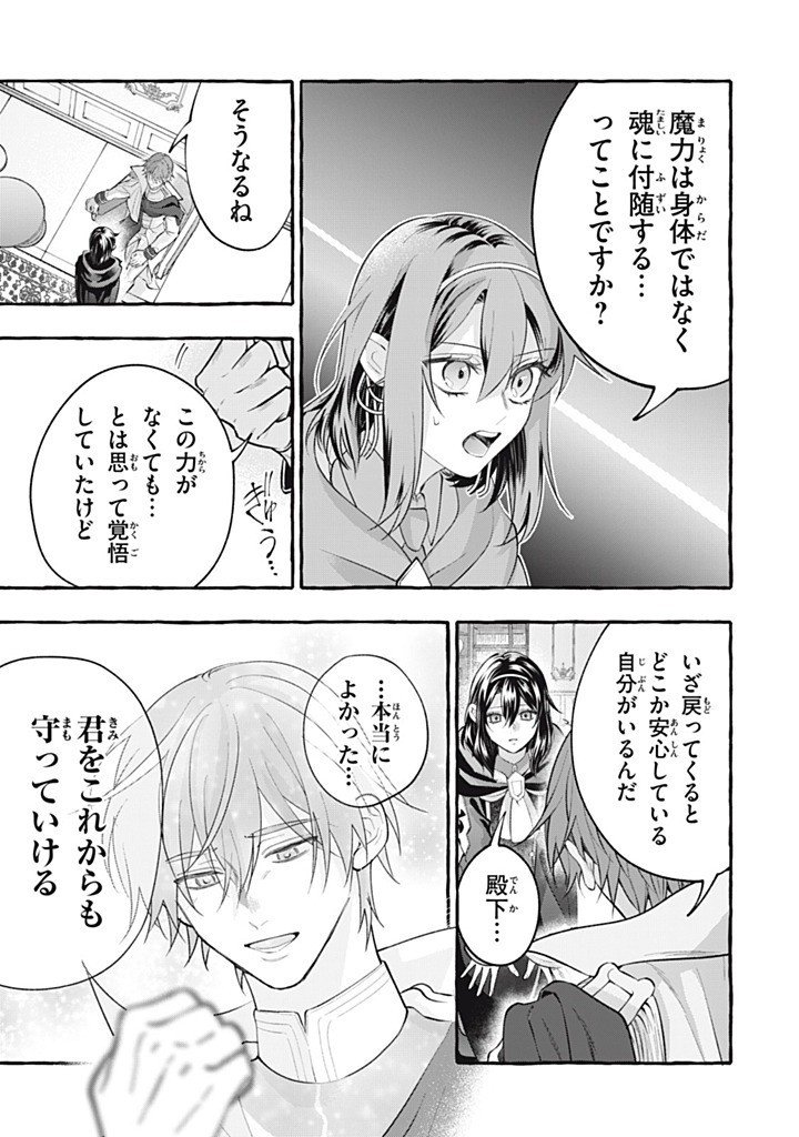 Outaishi-sama, Watashi Kondo Koso Anata ni Korosaretakunain desu! - Seijo ni Hamerareta Binbou Reijou, Nidome wa Kushizashi Kaihishimasu! - Chapter 49.1 - Page 5
