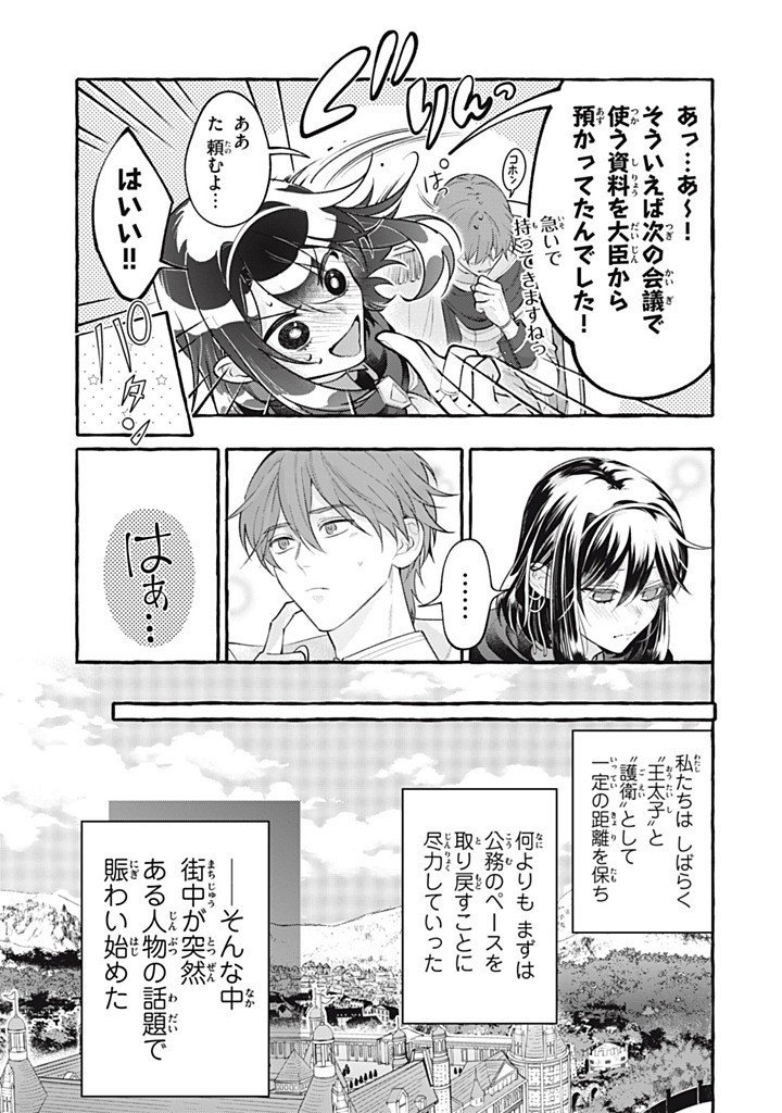 Outaishi-sama, Watashi Kondo Koso Anata ni Korosaretakunain desu! - Seijo ni Hamerareta Binbou Reijou, Nidome wa Kushizashi Kaihishimasu! - Chapter 49.1 - Page 7