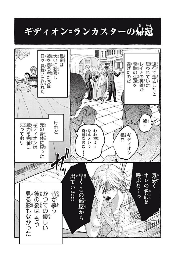 Outaishi-sama, Watashi Kondo Koso Anata ni Korosaretakunain desu! - Seijo ni Hamerareta Binbou Reijou, Nidome wa Kushizashi Kaihishimasu! - Chapter 49.1 - Page 8