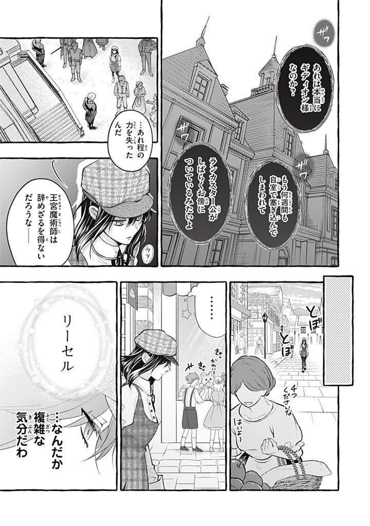 Outaishi-sama, Watashi Kondo Koso Anata ni Korosaretakunain desu! - Seijo ni Hamerareta Binbou Reijou, Nidome wa Kushizashi Kaihishimasu! - Chapter 49.1 - Page 9