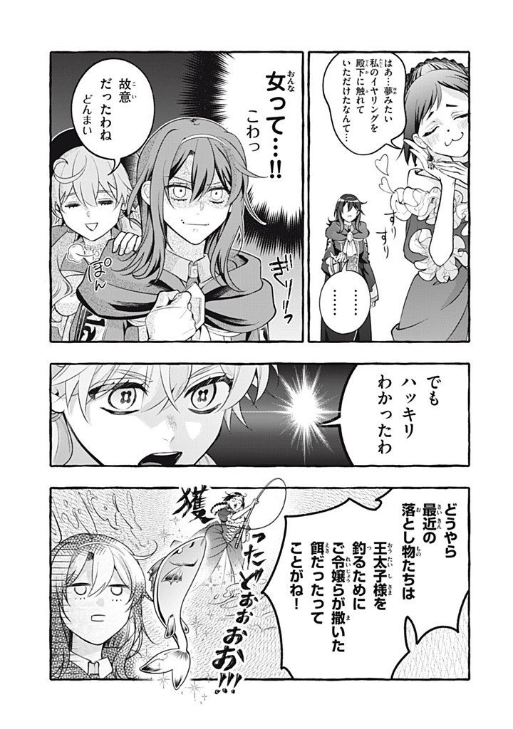Outaishi-sama, Watashi Kondo Koso Anata ni Korosaretakunain desu! - Seijo ni Hamerareta Binbou Reijou, Nidome wa Kushizashi Kaihishimasu! - Chapter 49.3 - Page 1