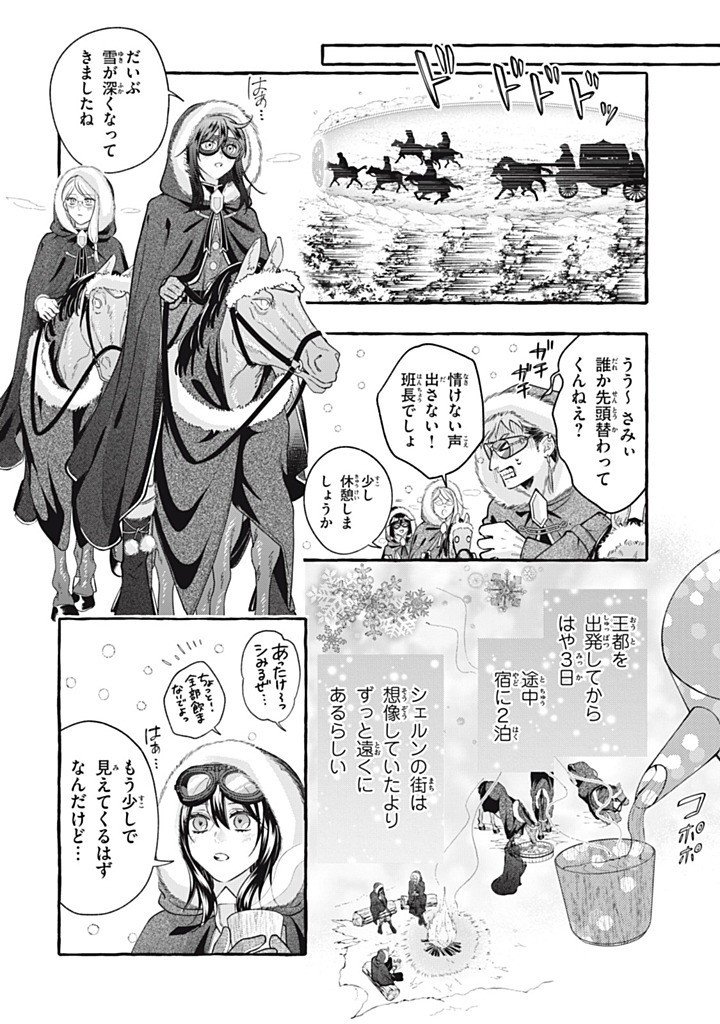 Outaishi-sama, Watashi Kondo Koso Anata ni Korosaretakunain desu! - Seijo ni Hamerareta Binbou Reijou, Nidome wa Kushizashi Kaihishimasu! - Chapter 49.3 - Page 10