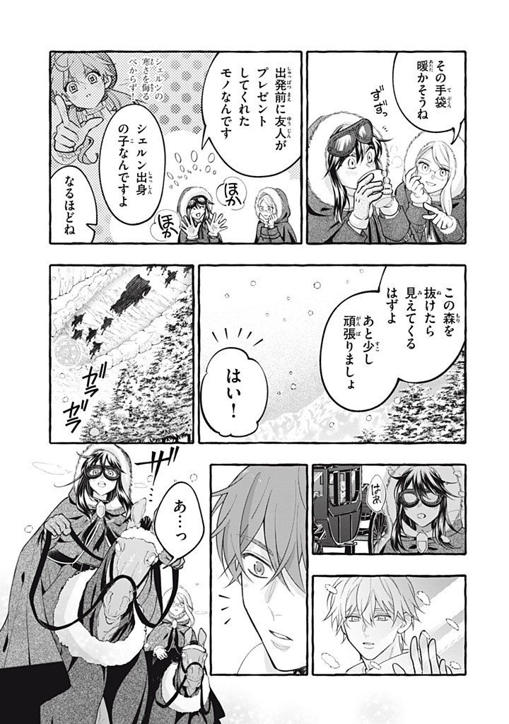 Outaishi-sama, Watashi Kondo Koso Anata ni Korosaretakunain desu! - Seijo ni Hamerareta Binbou Reijou, Nidome wa Kushizashi Kaihishimasu! - Chapter 49.3 - Page 11