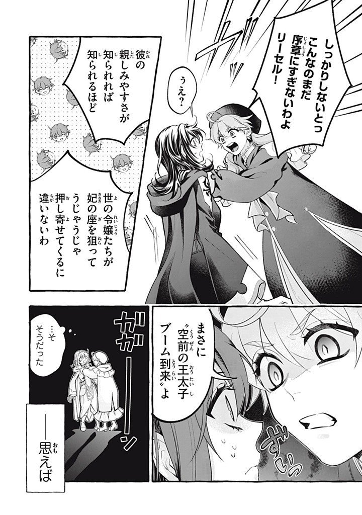Outaishi-sama, Watashi Kondo Koso Anata ni Korosaretakunain desu! - Seijo ni Hamerareta Binbou Reijou, Nidome wa Kushizashi Kaihishimasu! - Chapter 49.3 - Page 2