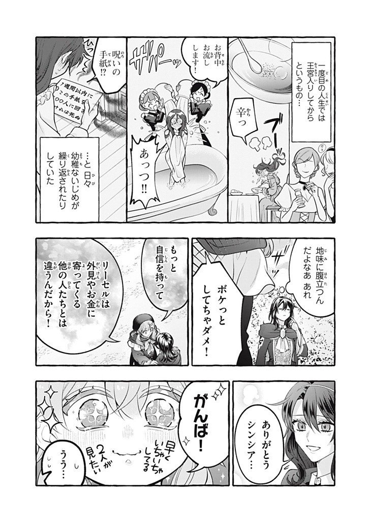 Outaishi-sama, Watashi Kondo Koso Anata ni Korosaretakunain desu! - Seijo ni Hamerareta Binbou Reijou, Nidome wa Kushizashi Kaihishimasu! - Chapter 49.3 - Page 3