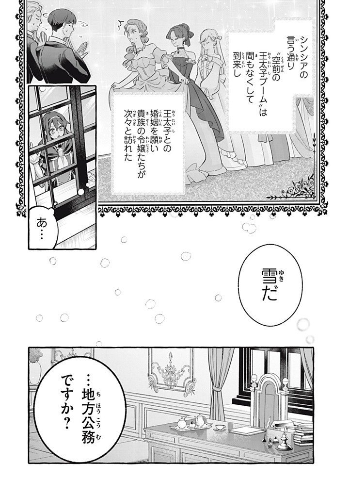 Outaishi-sama, Watashi Kondo Koso Anata ni Korosaretakunain desu! - Seijo ni Hamerareta Binbou Reijou, Nidome wa Kushizashi Kaihishimasu! - Chapter 49.3 - Page 4
