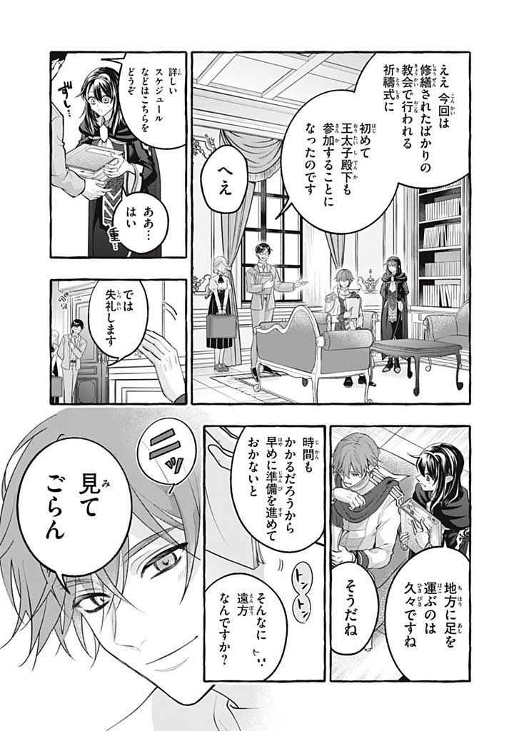 Outaishi-sama, Watashi Kondo Koso Anata ni Korosaretakunain desu! - Seijo ni Hamerareta Binbou Reijou, Nidome wa Kushizashi Kaihishimasu! - Chapter 49.3 - Page 5