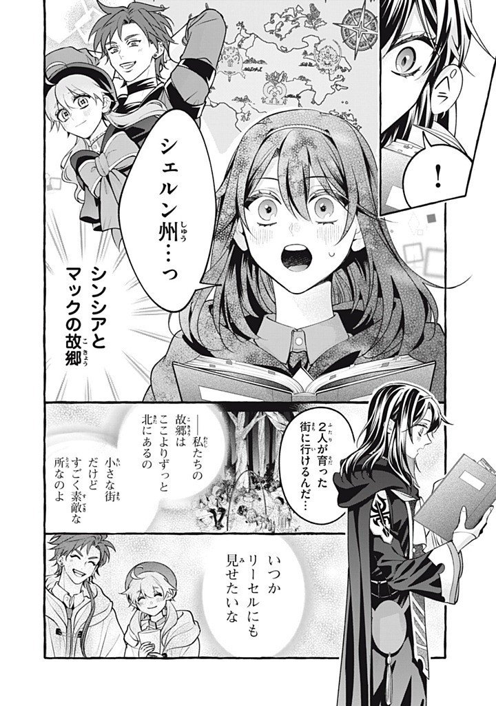 Outaishi-sama, Watashi Kondo Koso Anata ni Korosaretakunain desu! - Seijo ni Hamerareta Binbou Reijou, Nidome wa Kushizashi Kaihishimasu! - Chapter 49.3 - Page 6