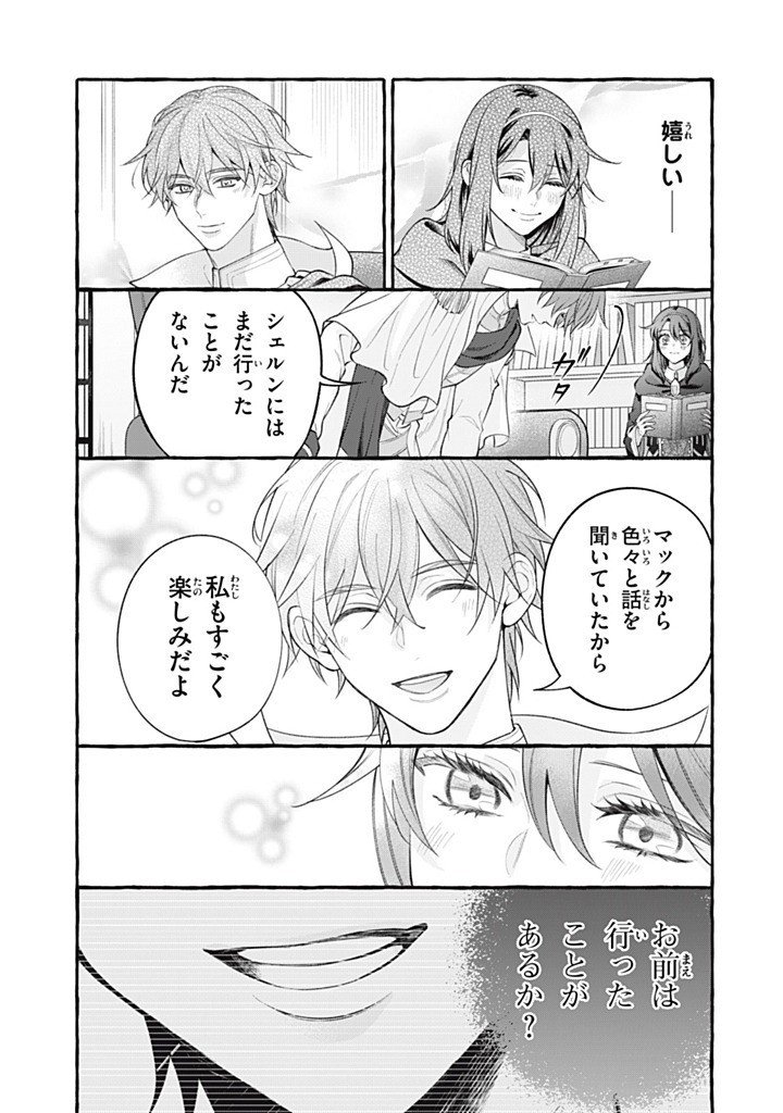 Outaishi-sama, Watashi Kondo Koso Anata ni Korosaretakunain desu! - Seijo ni Hamerareta Binbou Reijou, Nidome wa Kushizashi Kaihishimasu! - Chapter 49.3 - Page 7