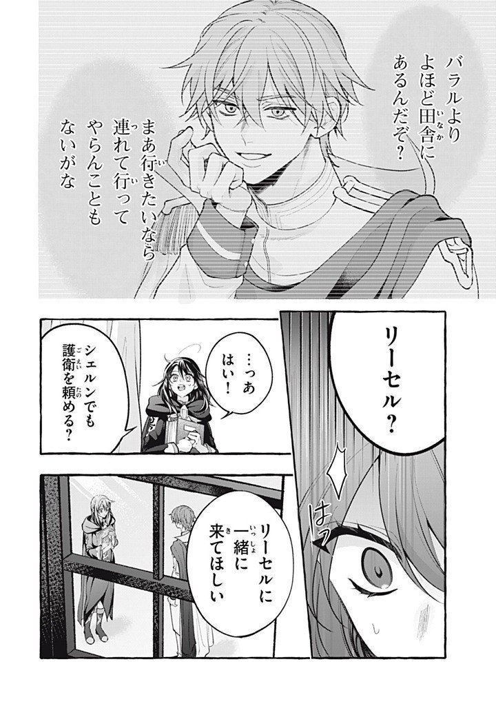 Outaishi-sama, Watashi Kondo Koso Anata ni Korosaretakunain desu! - Seijo ni Hamerareta Binbou Reijou, Nidome wa Kushizashi Kaihishimasu! - Chapter 49.3 - Page 8