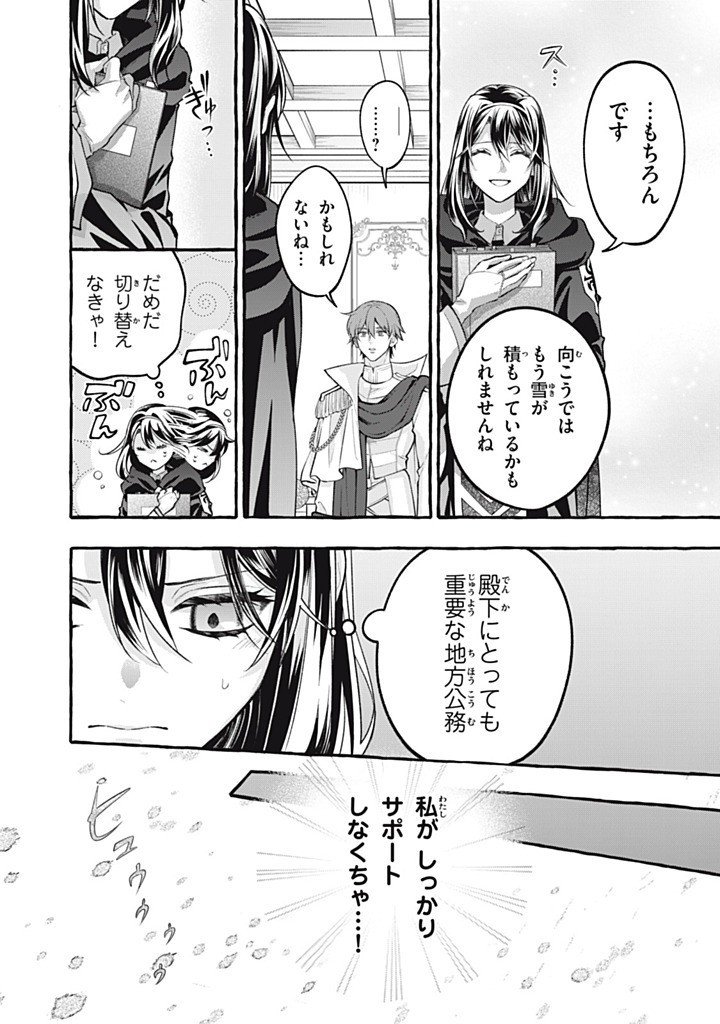 Outaishi-sama, Watashi Kondo Koso Anata ni Korosaretakunain desu! - Seijo ni Hamerareta Binbou Reijou, Nidome wa Kushizashi Kaihishimasu! - Chapter 49.3 - Page 9