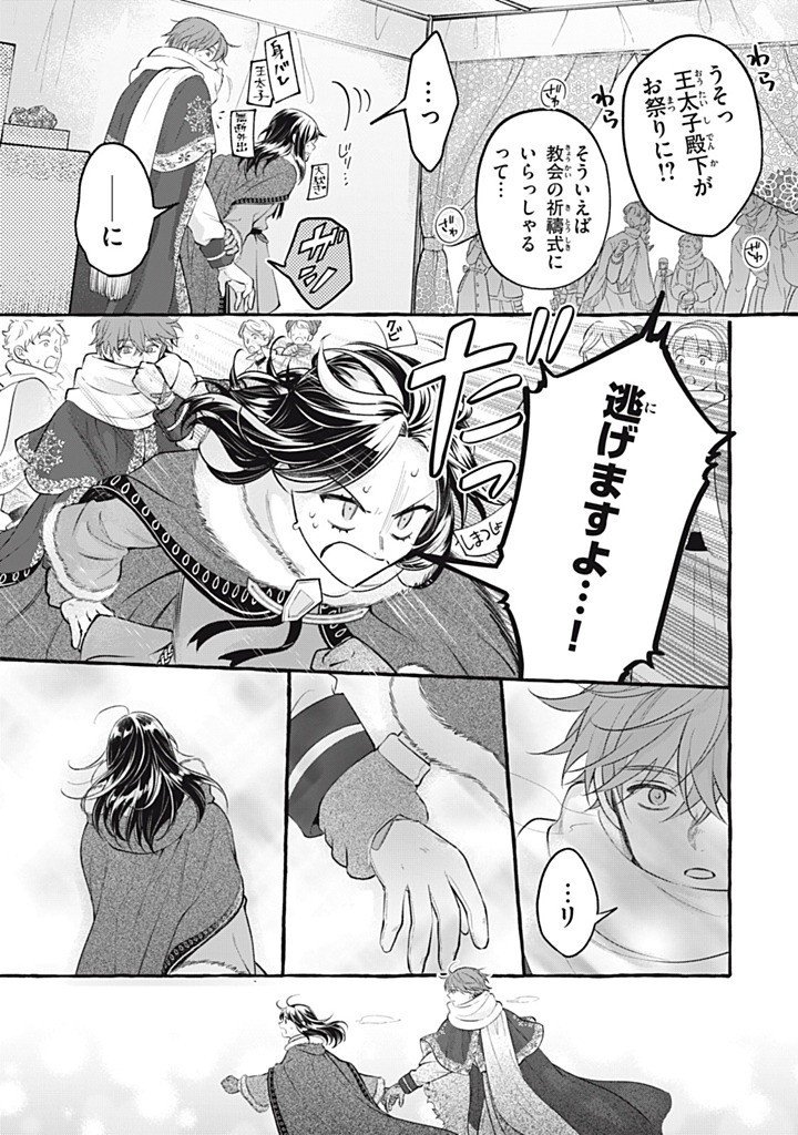 Outaishi-sama, Watashi Kondo Koso Anata ni Korosaretakunain desu! - Seijo ni Hamerareta Binbou Reijou, Nidome wa Kushizashi Kaihishimasu! - Chapter 50.3 - Page 10