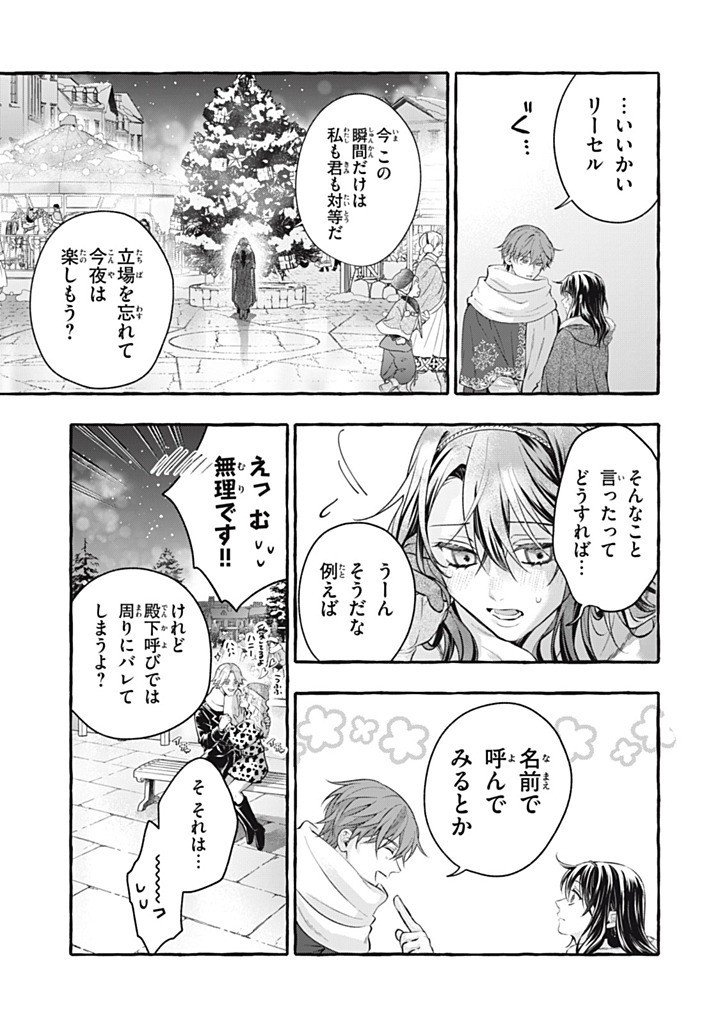 Outaishi-sama, Watashi Kondo Koso Anata ni Korosaretakunain desu! - Seijo ni Hamerareta Binbou Reijou, Nidome wa Kushizashi Kaihishimasu! - Chapter 50.3 - Page 2