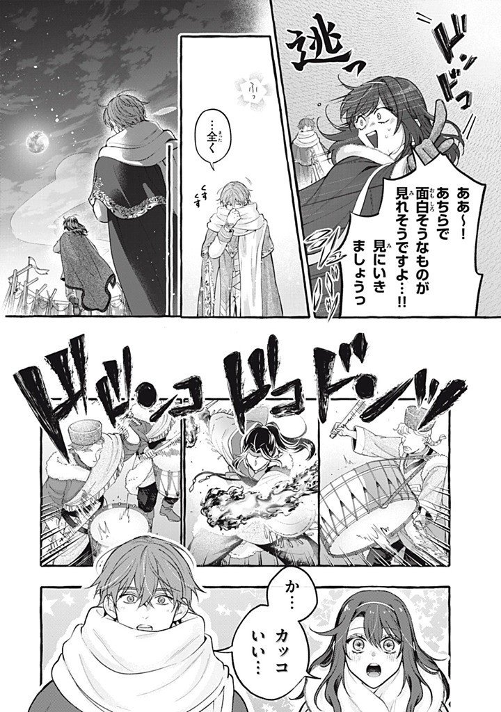 Outaishi-sama, Watashi Kondo Koso Anata ni Korosaretakunain desu! - Seijo ni Hamerareta Binbou Reijou, Nidome wa Kushizashi Kaihishimasu! - Chapter 50.3 - Page 3