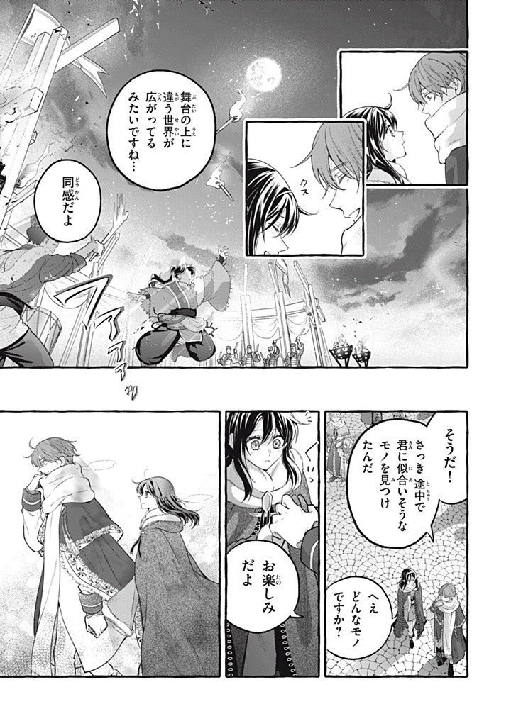 Outaishi-sama, Watashi Kondo Koso Anata ni Korosaretakunain desu! - Seijo ni Hamerareta Binbou Reijou, Nidome wa Kushizashi Kaihishimasu! - Chapter 50.3 - Page 4