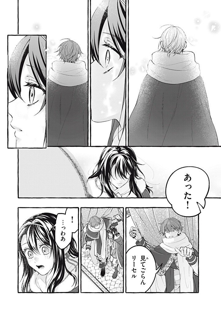 Outaishi-sama, Watashi Kondo Koso Anata ni Korosaretakunain desu! - Seijo ni Hamerareta Binbou Reijou, Nidome wa Kushizashi Kaihishimasu! - Chapter 50.3 - Page 5